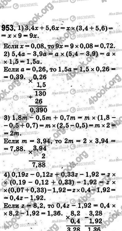 ГДЗ Математика 5 клас сторінка 953